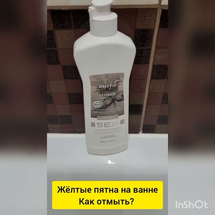 Как отмыть желтые пятна в ванной? - YouTube