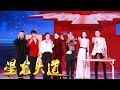 《星光大道》 20180427 《星光大道》美食节即将开幕！“海蛎子 美酒”你要不要来？| CCTV