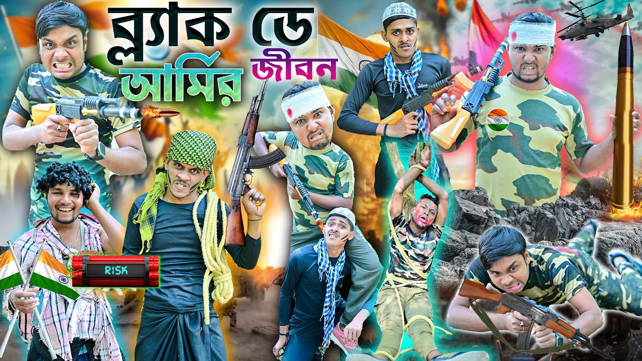 ইন্ডিয়ান আর্মির জীবন 🪖🪖|| ব্ল্যাক ডে স্পেশাল 2026 🔫🔫|| lalu volu indian army || Black day new video