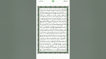 القران الكريم الصفحة 11 - ياسر الدوسري