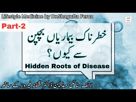 Root Causes of a Disease (Part 2) | Dr. Shagufta Feroz