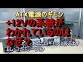 エムちゃん 「ATX電源のギモン　+12V系統はなぜ分かれてる？」