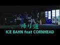 帰り道 / ICE BAHN feat. CORN HEAD