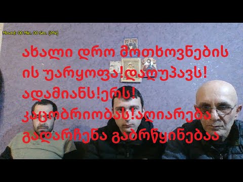 #19 გადაცემა მართალი სიტყვის ძალა-ახალი დროის მოთხოვნების უარყოდა დაღუპავს  ერს! 02/03/2023