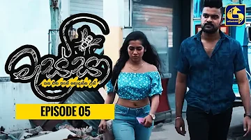 Massa ll මැස්සා  ll Episode 05 ll 13th August 2022