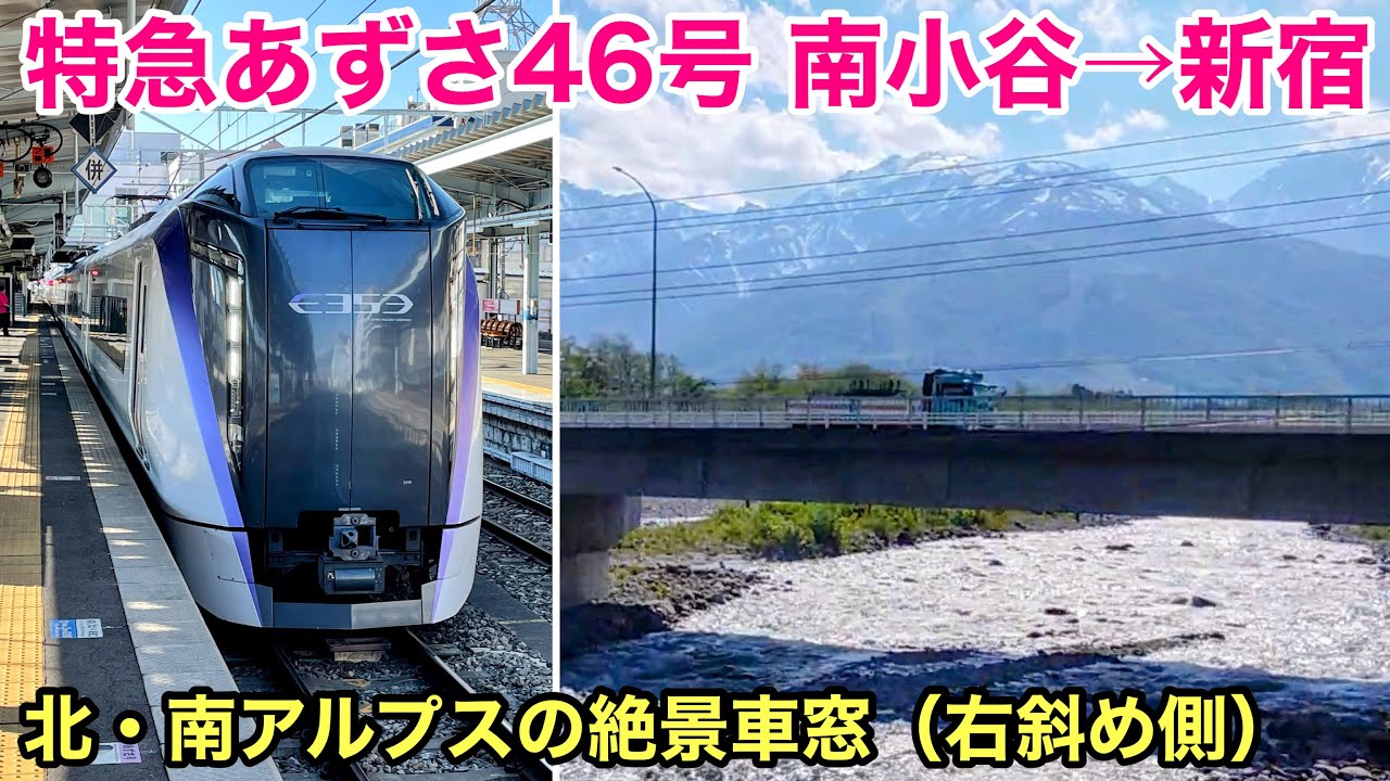 区間短縮化】南小谷駅を発着する特急あずさ号に乗ってきた - YouTube