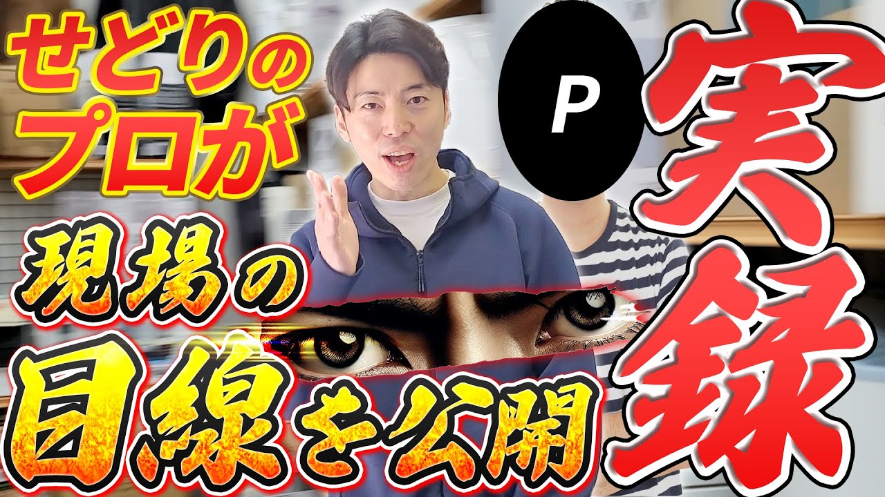 【実録仕入れ 第1回】せどりプロの仕入れを完全密着!2日間で18万円稼ぐ現場の目線を大公開!【 現場目線仕入れ 店舗 中古せどり】【セカンドストリート オークファン】
