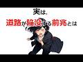【愕然】全国各地にあるよ・・・【面白い雑学】