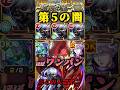 【モンスト】天魔試練5 金木研でほぼワンパン!五条&ストーンフリーの連携で歪める!【東京喰種コラボ】#shorts