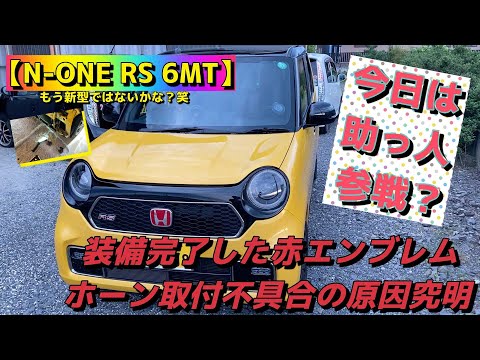ホンダ N-ONE JG3 RS フロントバンパー フレームレッド ホンダ N-ONE JG3 RS フロントバンパー フレームレッド ホンダ N