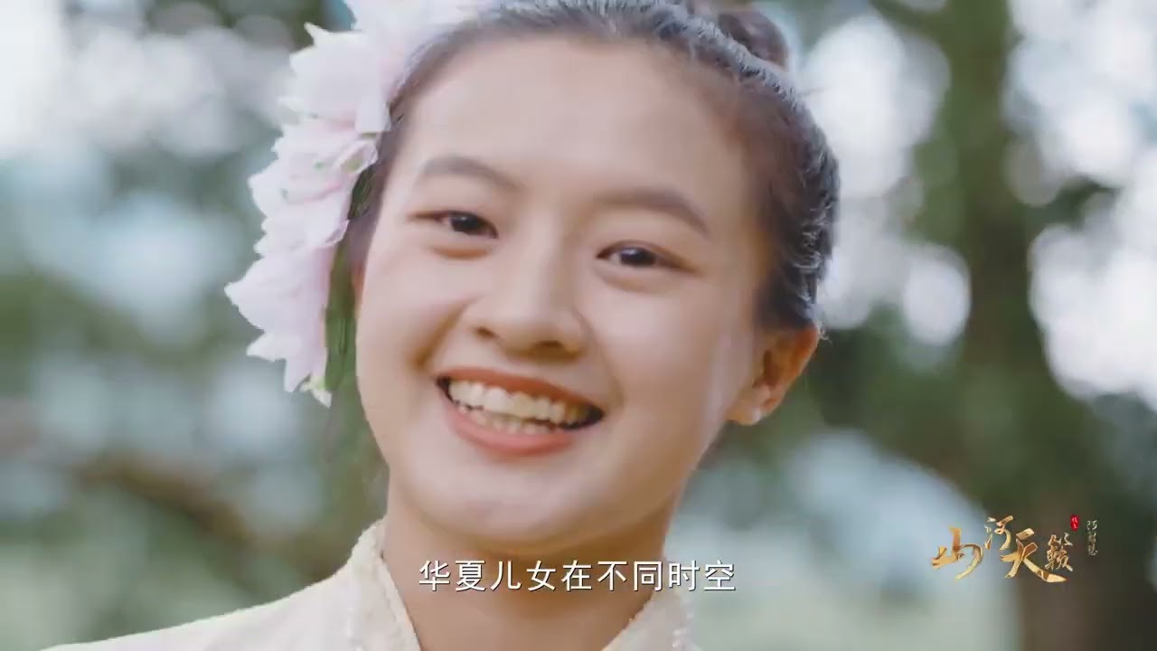 山河天籁·阿数瑟丨第二集