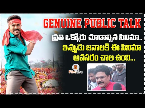 ప్రతి ఒక్కోరు చూడాల్సిన సినిమా..|PUBLIC TALK ON GAME CHANGER MOVIE |#filmjalsa