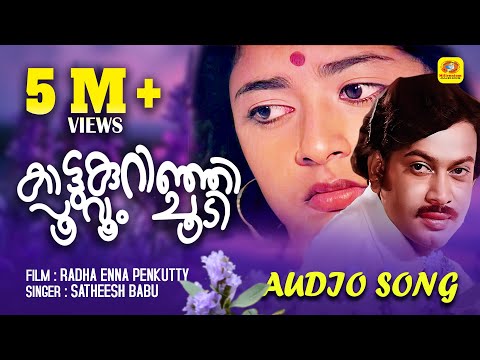 Karukaru Karuthoru Pennanu | HD 1080p | Balettan | Mohanlal, Jagathy Sreekumar | M Jayachandran