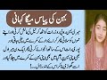 My Sister Rubina S Late Night Routine A Heart Touching Urdu Story