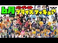 【プライズ最新情報】すでに登場日程が確定!富岡義勇 再販も!6月からは安定供給されそう!?バンプレスト 2022年6月 プライズ情報! ワンピース ドラゴンボール 鬼滅の刃 ヒロアカ 転スラ ナルト