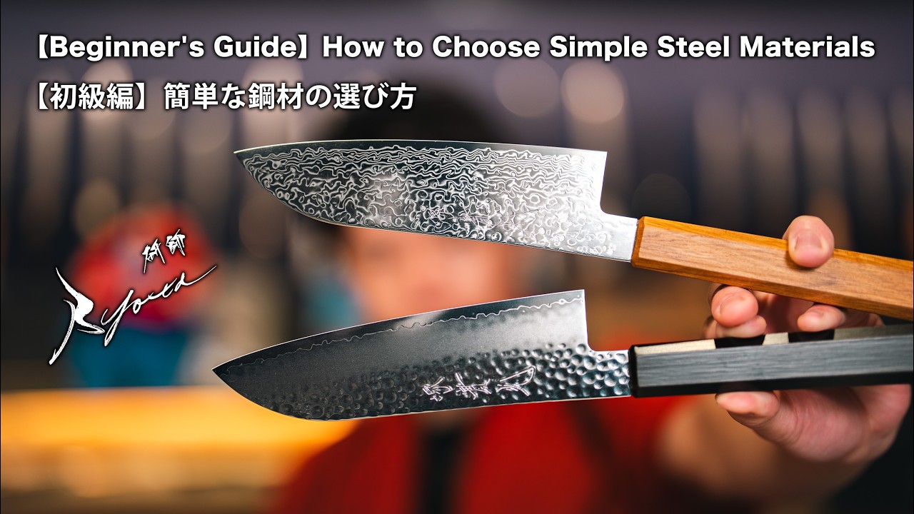 【Beginner's Guide】How to Choose Simple Steel Materials - YouTube