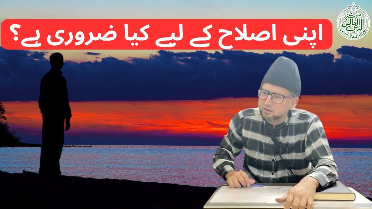 Apni islah k liye kya zroori hai