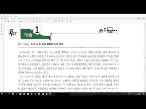 고3 수특 독서 2부 예술1 누벨바그 영화운동