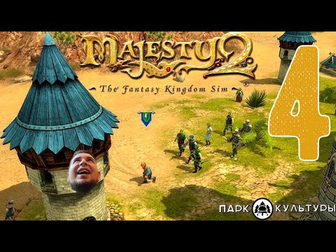 Парк Культуры в Majesty 2: The Fantasy Kingdom Sim #4
