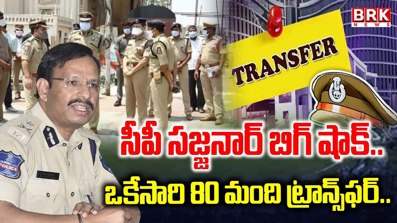 Hyderabad Task Force Police Massive Transfers | CP Sajjanar || BRK News