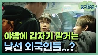 tvNnest2 위기에 빠진 둥지멤버들! 그때 다가 온 낯선 그림자?! 171212 EP.2