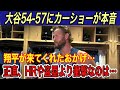 【大谷翔平】“異次元”の54-57に「全く変わらない…」とカーショーが本音… 三冠王を狙える大谷に敵将、ロハスが本音…父徹さんが贈ったメッセージに涙【海外の反応/ロッキーズ/55-55/イチロー】