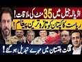 35 Minutes in Adiala Jail, State’s Latest Signal & Gilgit Baltistan’s Changing Political Chessboard