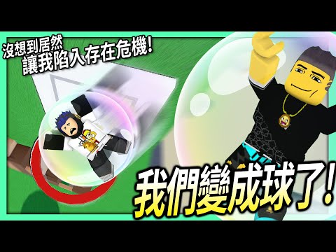 ROBLOX / 搞笑彈珠遊戲！變成球居然讓我重新思考人生！【彈珠瘋狂 Marble Mania! - 有感筆電】