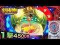 スーパーバレリーナS3こんなの当てれるの！？＃２６７【パチンコザリアル】珍古台羽根物役物権利物実践