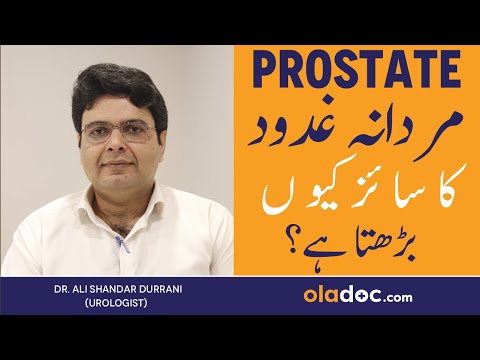 Prostate & Urinary Issues - Peshab Ka Ruk Ruk Ke Aana Aur Jalan Hona - Prostate Problems In Old Age thumbnail image