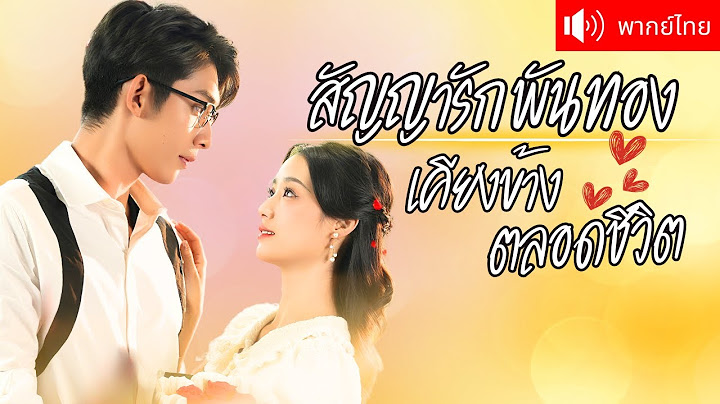 คุณชายใหญ่ตามจีบคู่หมั้น ดันถูกเข้าใจผิดว่าเป็นชู้ลับ โดยไม่รู้ว่าเขาคือสามีโคม่าของเธอ