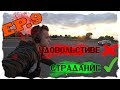 EP.9 - Душевные страдания доставляют удовольствие