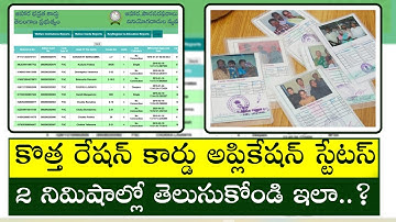 How to Check New Ration Card Application Status on Telangana || Tech Patashala