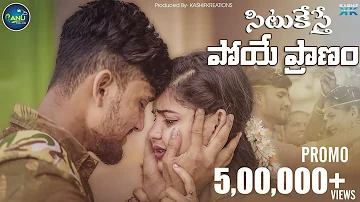 Situkesthe Poye Pranam | Latest Telugu Folk Song | Promo | Rowdy Megha | Hanmanth Yadav | Ganu Folks