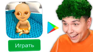 плагиат ЛЫСОГО на ANDROID 😂 Ребенок в ЖЕЛТОМ 🔥 BABY IN YELLOW screenshot 4