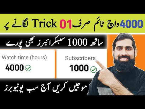 01 Trick say 4000 watchtime 1000 subscribers mukkammal karo🔥