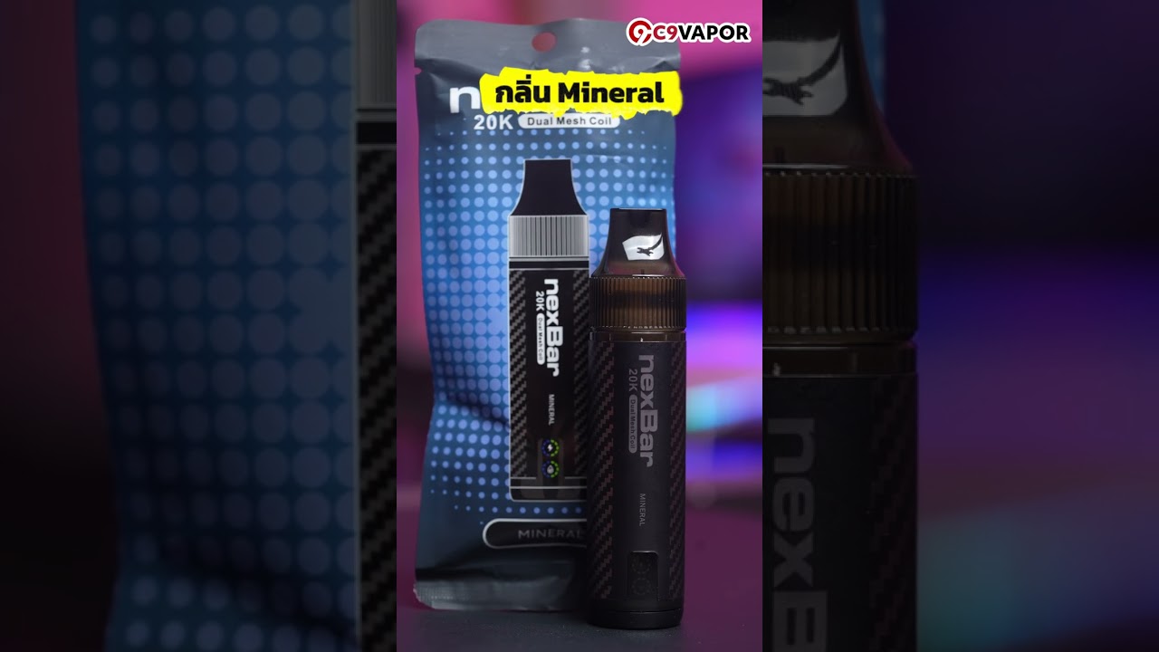 Nexbar 20K 5 กลิ่นแนะนำ ที่คุณต้องลอง สูบเพลิน กลิ่นชัดทุกคำ | ชาคริต C9Vapors