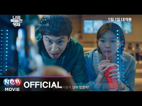 [나의 특별한 형제] 6초 예고편#3