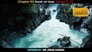 Surah Asar Urdu Translation & Tafseer