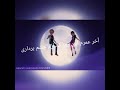 آدرین و مرینت