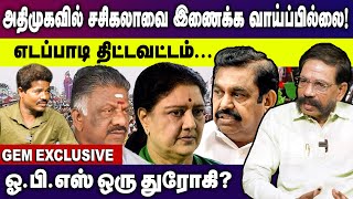 அதிமுகவின்  இலக்கு 2026 சட்டமன்றத்தேர்தல் |  அதிமுகவை பலவீனப்படுத்தியது OPS |EPS | ADMK  AVADI KUMAR