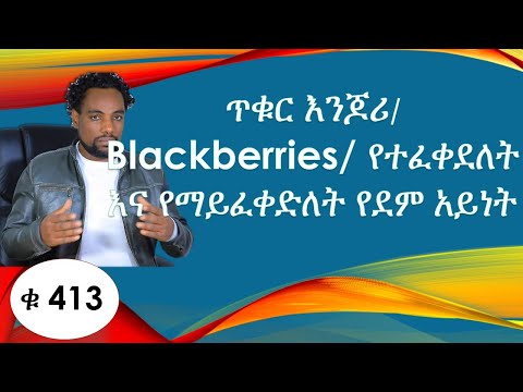 ቪዲዮ: በሩሲያ ውስጥ ጥቁር እንጆሪ የሚበቅልባቸው ቦታዎች