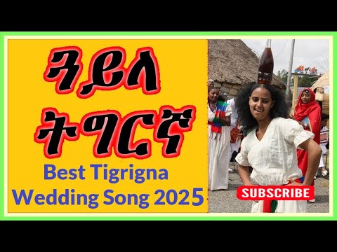 New Tigrigina Music 2025 New Amahric Music New Eritrean Music 2025 By Lori ጓይላ ትግርኛ ሎሪ