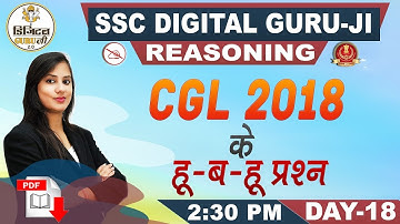 CGL 2018 के  हू-ब-हू प्रश्न | Reasoning | SSC Digital Guru Ji | 2:30 pm
