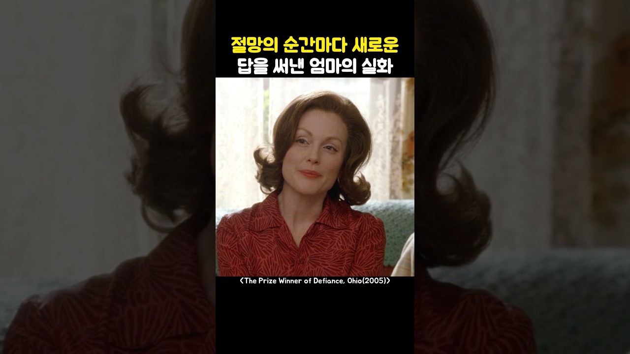 절망의 순간마다 새로운 답을 써낸 엄마의 실화