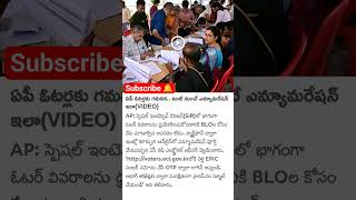Attention AP Voters: Complete Your Online Enumeration from Home via Smartphone, Says CEO