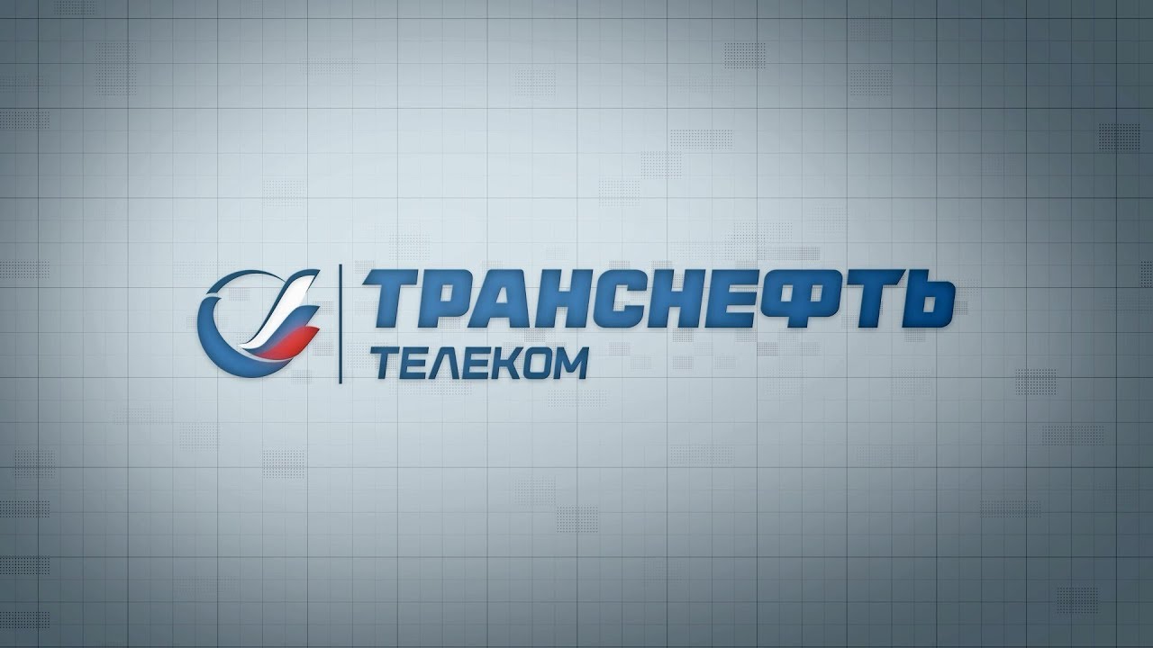 Транснефть метрология