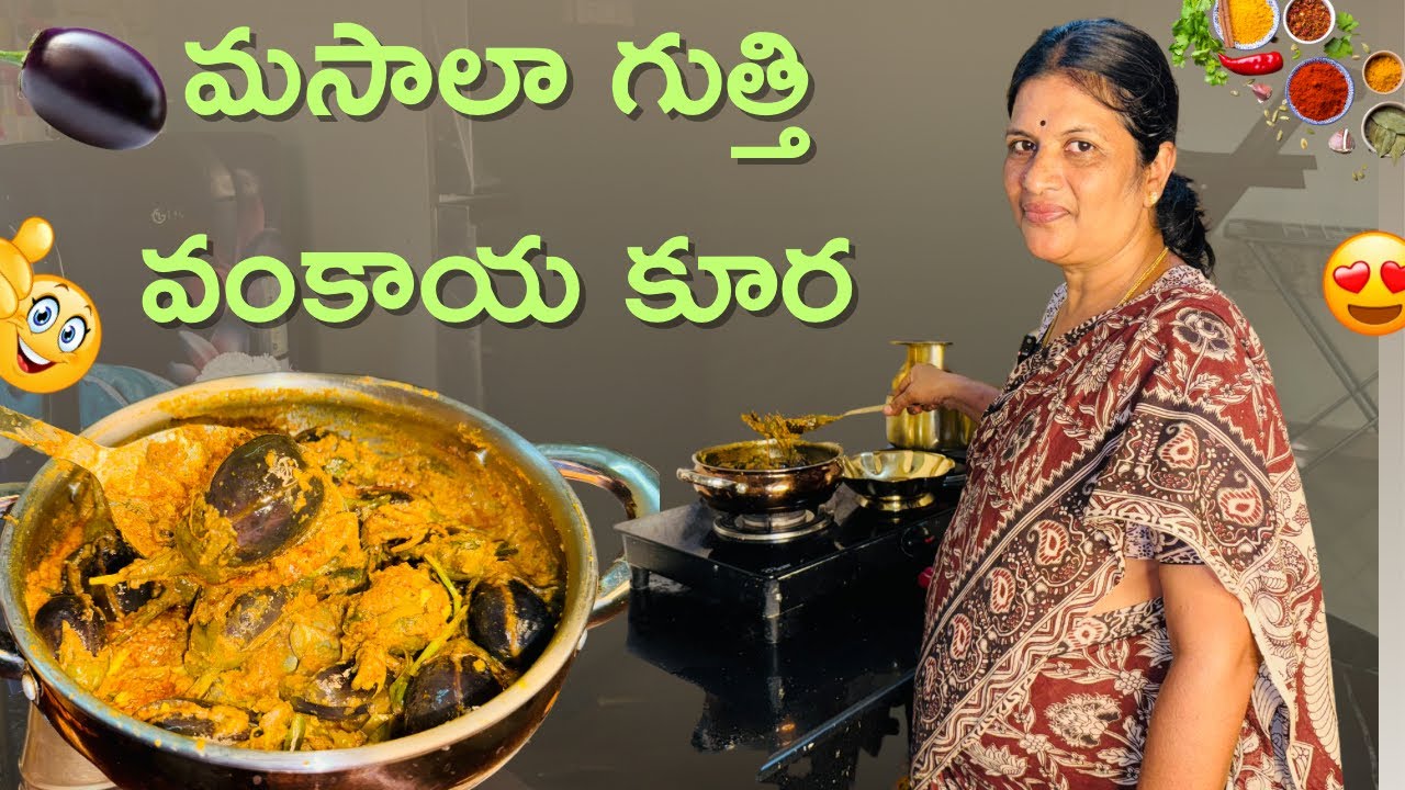 Gutti Vankaya Masala Curry😋|| రుచికరమైనా మసాలా గుత్తి వంకాయ కర్రీ || Netra