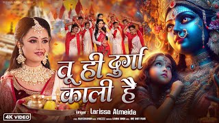 #video | Tu Hi Durga Kali Hai | तू ही दुर्गा काली है | Larissa Almeida |New Bhakti Song |Bhajan 2024