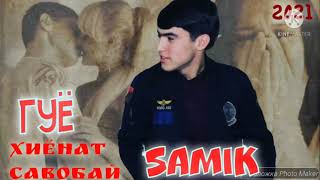 REST Pro (SaMiK) Гуë хиëнат савобай😢😢😢 2021 (new rap)